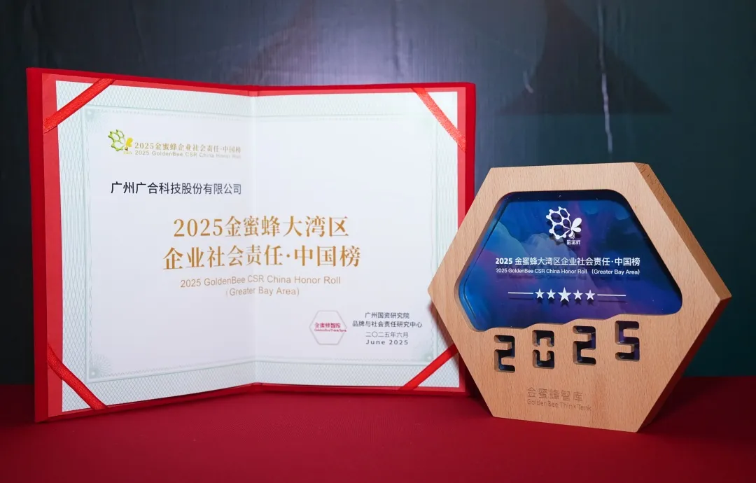 97¹ú¼Ê¿Æ¼¼µÇ°ñ¡°2025½ðÃÛ·ä´óÍåÇøÆóÒµÉç»áÔðÈΡ¤Öйú...